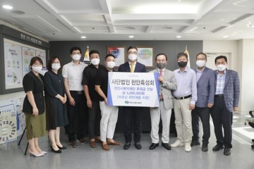 천안흑성회, 천안시노인복지관에 지정 기탁금 전달