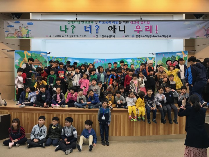칠곡특수교육지원센터 유,초,중등 장애학생 성교육