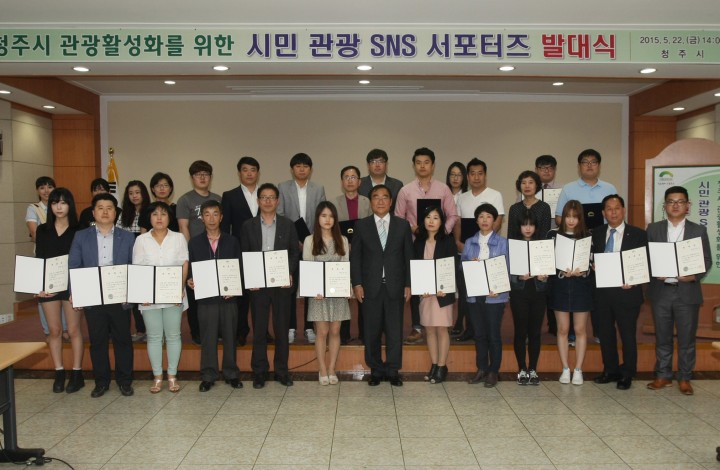 청주 시민 관광 SNS 서포터즈 발대식 개최