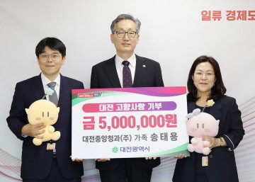 대전고향사랑기부제, 두 번째 최고액 기부자 탄생
