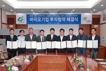충북 바이오기업유치추진단 투자협약 체결