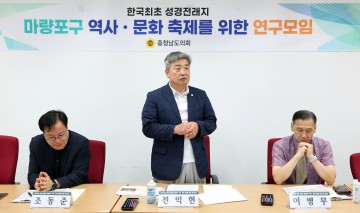충남도의회, ‘마량포구 성경전래지 역사·문화 축제’ 구체화 논의