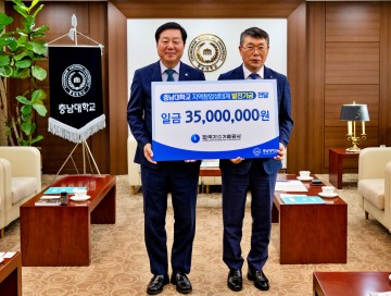 한국가스기술공사, 충남대 창업지원단에 발전기금 3,500만 원 기탁