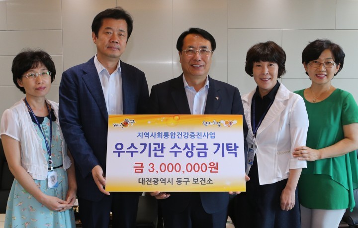 대전 동구, ‘우수기관 포상금’ 쾌척
