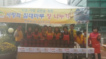 복대1동 자원봉사대 사랑나눔 된장 고추장 판매  독거노인 경로당 6개소에 전통 장 전달
