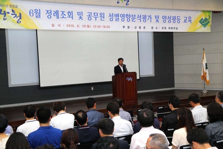 산청군, 공무원 성별영향분석평가 및 양성평등 교육 실시