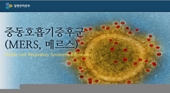 화성시도 병동내 메르스 확진환자 발생
