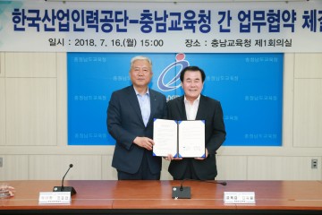 충남교육청, 국가자격시험 운영과 직업진로지원을 위한 업무 협약