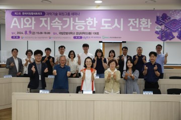 국립한밭대, 제3회 한국리빙랩네트워크 과학기술워킹그룹 세미나 성료