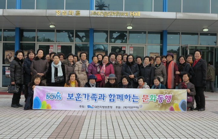 대전지방보훈청, 보훈가족과 함께하는 문화동행 연극관람