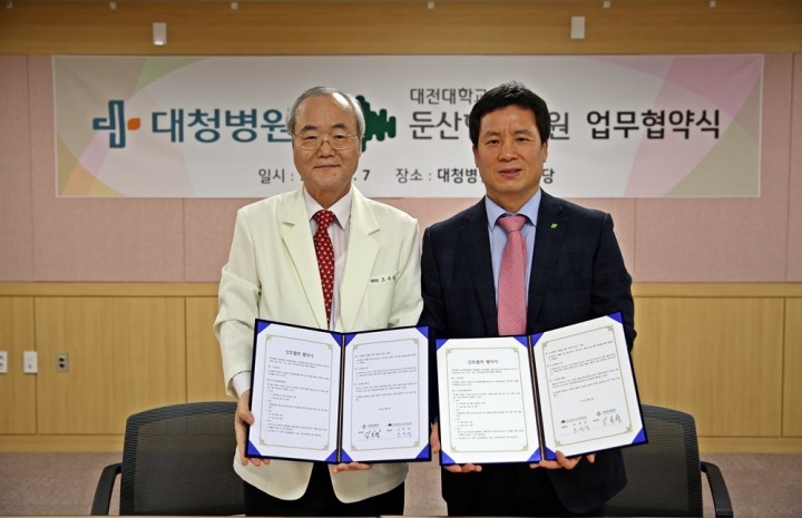 대청병원, 둔산한방병원과 MOU 맺고 상생 약속