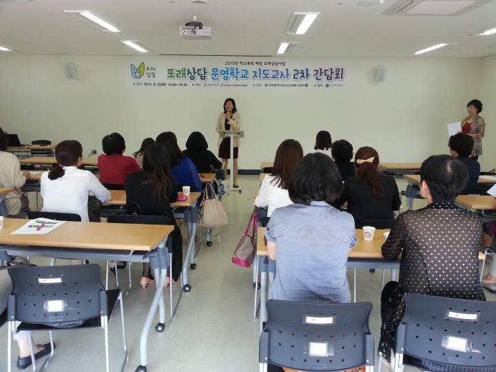 대전청소년상담복지센터, 2015년 학교폭력예방을 위한 ‘또래상담 운영학교 지도교사 2차 간담회’ 개최