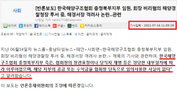 해양경찰청 태안군, 한국해양구조협회 충청북부지부 정부보조금 비위혐의 본격 수사 착수...