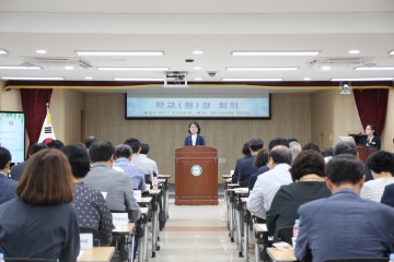 김천교육지원청 유․초․중․고․각종학교(원)장 회의 개최