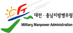 대전충남병무청, 병적증명서 발급 신청은 이렇게!