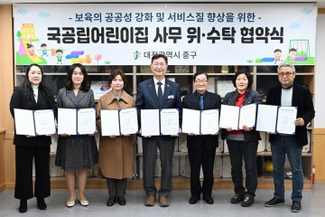 대전 중구, 국공립어린이집 3곳 전환…“공공보육 강화 속도 낸다”