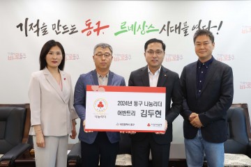 대전 동구, 2024년 사랑의 열매 나눔리더 첫 가입식 개최