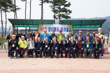 구미시, 파크골프를 통한 경북어르신들 화합의 장 마련