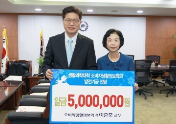 충남대 이준호 교수, “강단 떠나지만 학과 발전 위해 써 주세요”