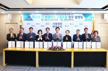 대전 유성구, 9개 학교와 손잡고 평생학습 활성화 협약체결