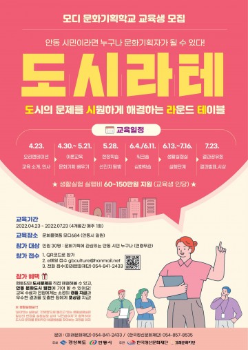 ‘도시의 문제를 시원하게 해결하는 라운드 테이블’