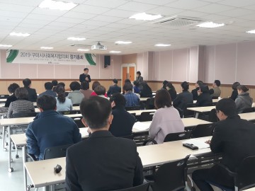 2019 구미시사회복지협의회 정기총회 개최