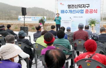 태안군 소원면 주민 '상습침수 지구 준공 마친 가세로' '43억 국비 지원 앞장선 성일종' 치하 