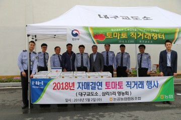 대구교도소, 지역사회와 상생의 길’