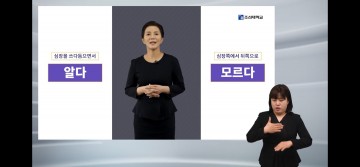조선대, K-MOOC 무료 수어학습 강좌 큰 호응
