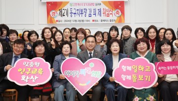대전 동구-한자녀더갖기운동연합, ‘저출산 해결’ 힘 모은다