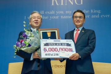 한남대, 오정호 새로남교회 담임목사에 ‘대학장’ 수여