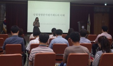 대전 중구, 정책수립시 성 차별적 요인 개선교육