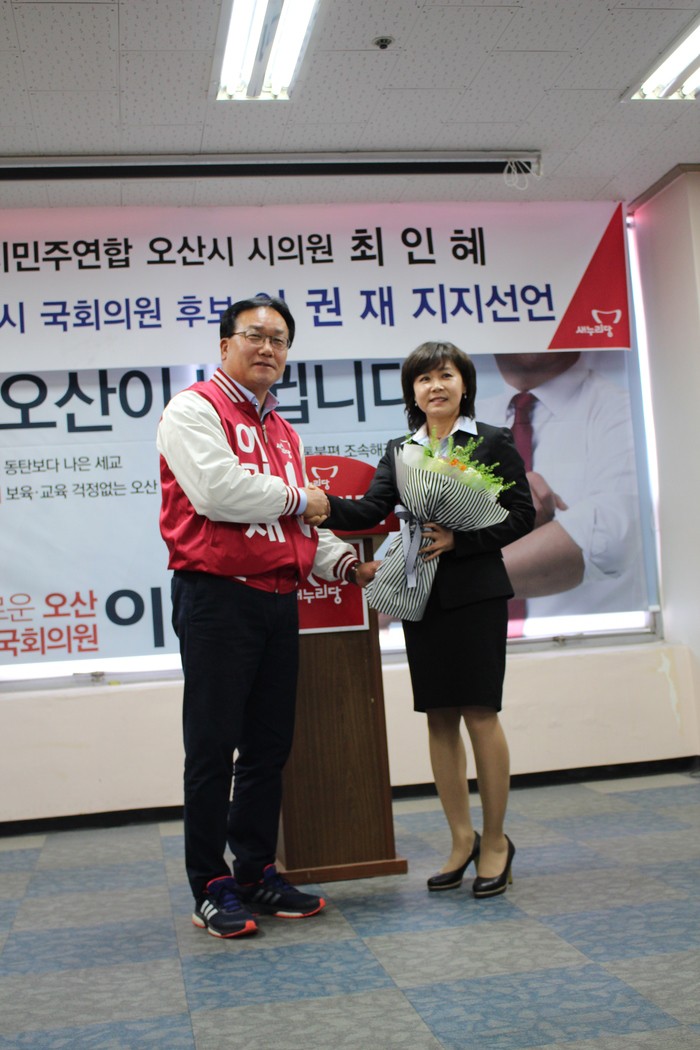 최인혜 전 시의원, 이권재 후보지지 선언