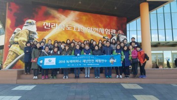 세종시교육청, 녹색 어머니 대상 재난안전체험 연수 실시