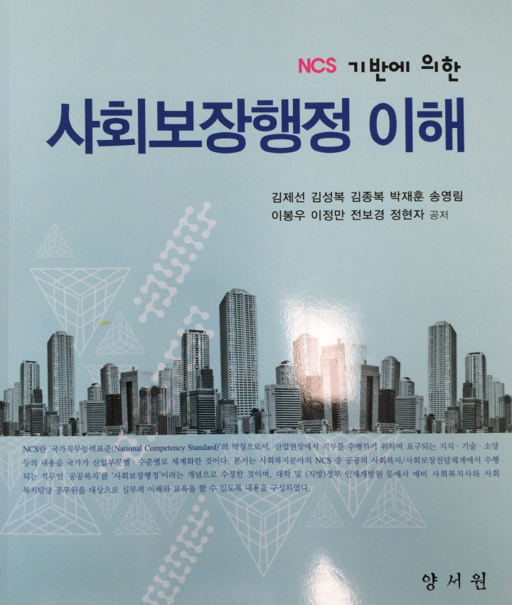 대전 중구 이정만주무관, ‘사회보장행정 이해’ 출간