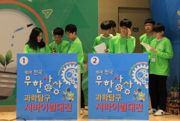 김천시, 전국 무한상상 과학탐구 서바이벌대전 결선 축제 연다!