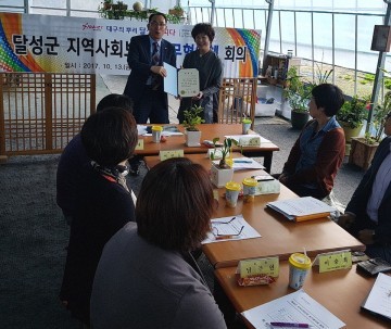 달성군, 주민 밀착형 공감 복지를 위해 민·관 의견 모아