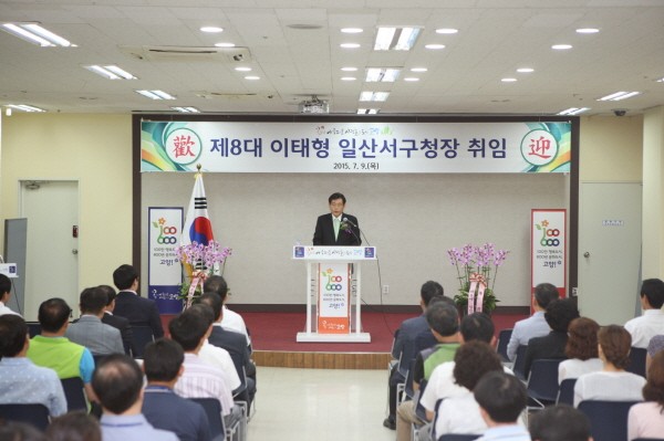 고양시 일산서구, 이태형 제8대 일산서구청장 취임