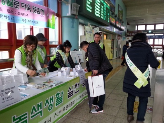세종시, 저탄소 명절 보내기 캠페인
