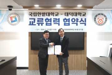 국립한밭대학교-대덕대학교, 교류협력 확대