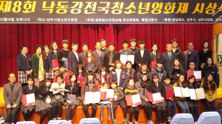 제 8회 낙동강 전국 청소년 영상제 시상식