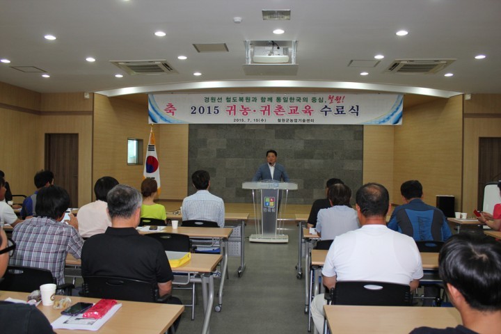철원군농업기술센터 귀농·귀촌교육 수료식 개최