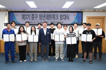 대전 중구, 제3기 청년네트워크 발대식 개최