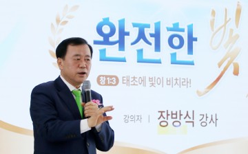 신천지 대전교회, ‘제4회 We are One 목회자 세미나’서 빛의 의미 재조명