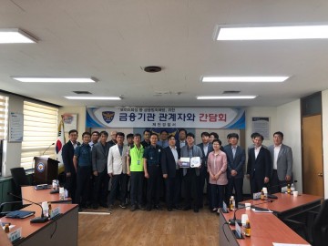 제천경찰서장, 금융기관 관계자 간담회 개최