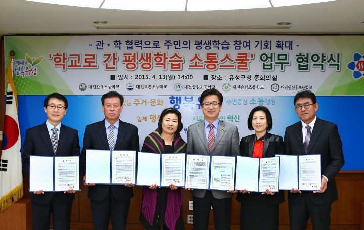 대전 유성구, 학교 시설을 활용한 평생교육 활성화에 나선다!