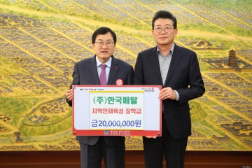 ㈜한국메탈, 장학금 2000만원 기탁