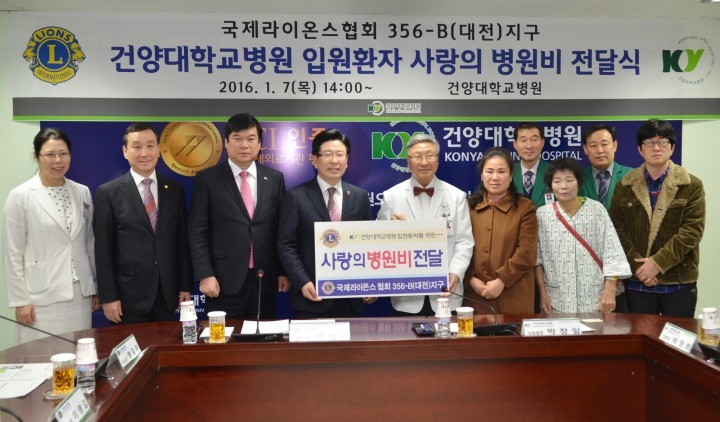 국제라이온스협회, 건양대병원 환자에 기금전달