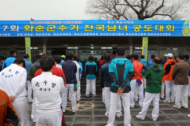 화순에서 전국 남·여 궁도대회 열려