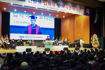 한남대, 2025학년도 신입생 입학식 및 오리엔테이션
